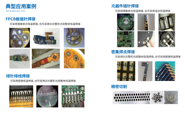 激光錫焊應(yīng)用案例圖 激光錫焊應(yīng)用案例圖