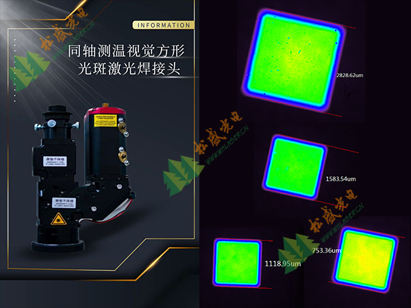 奧萊光電同軸視覺方形光斑激光焊接頭 奧萊光電同軸視覺方形光斑激光焊接頭
